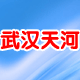 武汉天河金属材料有限公司